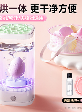 粉扑清洗工具清洁神器美妆蛋专用全自动粉底液烘干一体电动懒人用