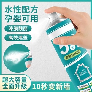 墙面修复自喷漆大白墙污渍修复墙喷漆环保无甲醛防水翻新防霉
