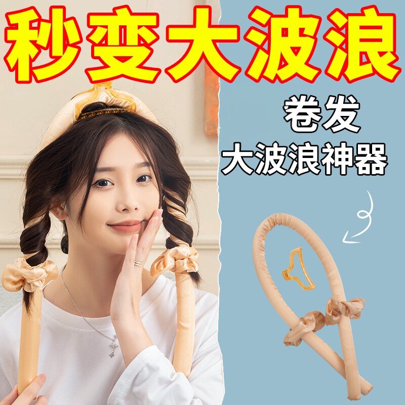睡眠卷发神器免烫无热卷发棒睡觉定型大波浪懒人不伤发长发造型发