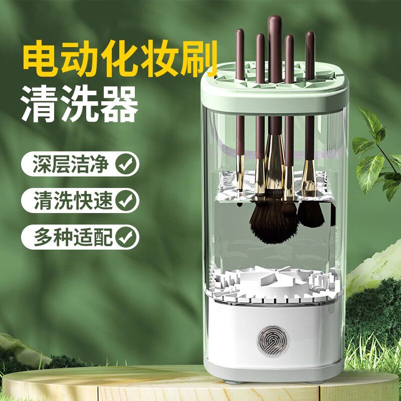 化妆刷电动清洗机速干新款
