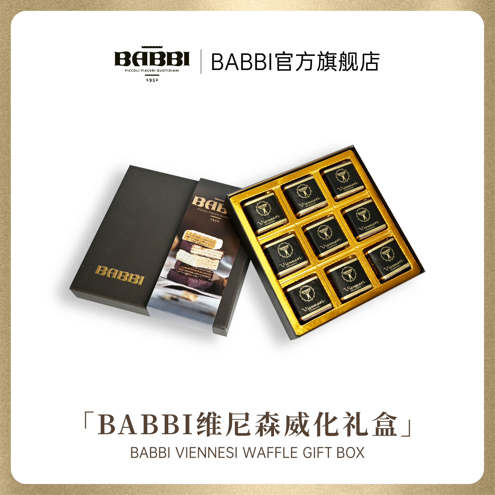 意大利进口BABBI维尼森黑巧克力威化饼干礼盒180g高端伴手礼礼盒