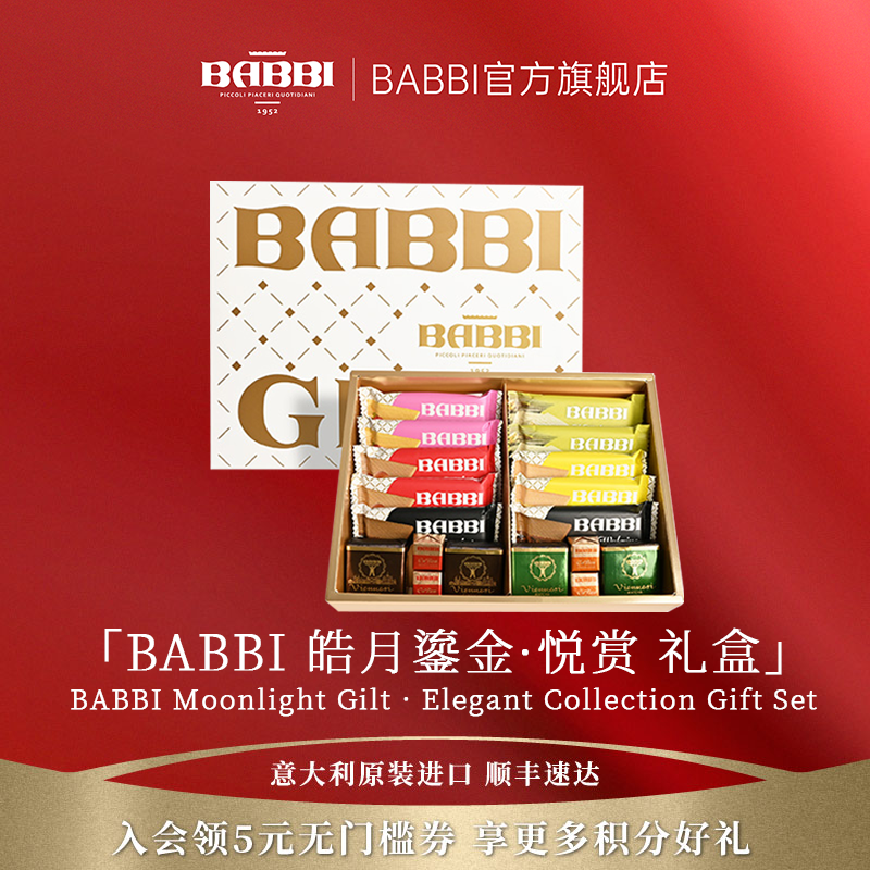 意大利进口BABBI威化饼干皓月鎏金礼盒巧克力礼物高端商务伴手礼