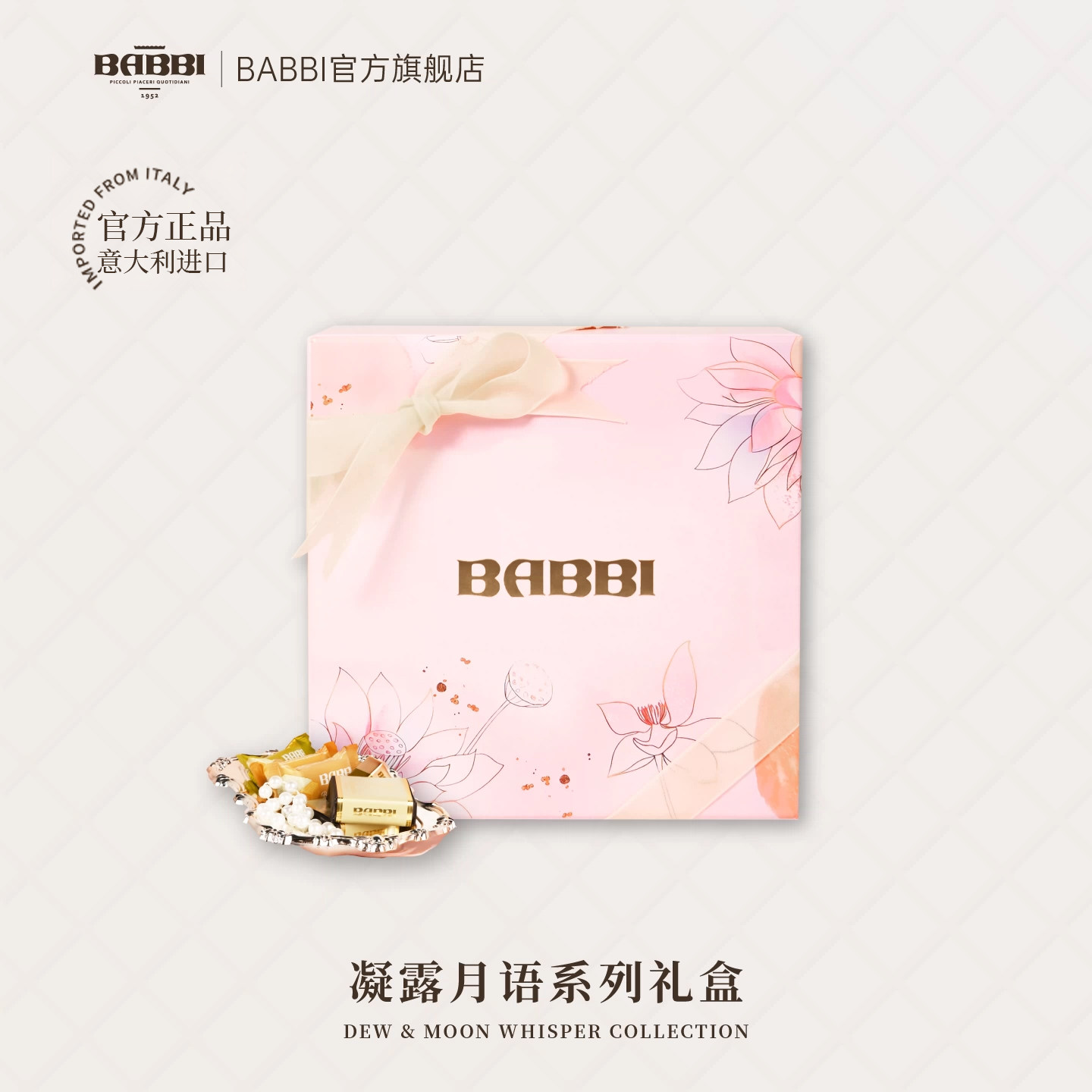 意大利进口BABBI礼盒维尼森巧克力威化饼干高端生日礼伴手礼物