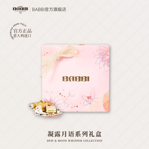意大利进口BABBI礼盒巧克力威化