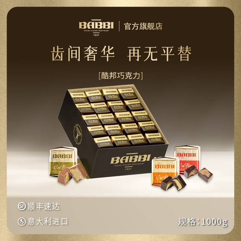 意大利进口BABBI酷邦奶油夹心黑巧克力礼盒1000g高端商务零食糖果
