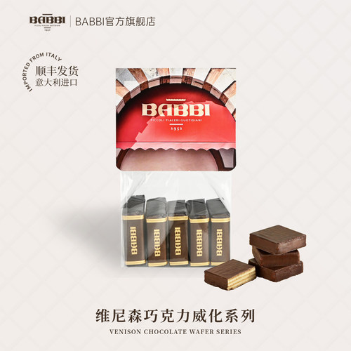 BABBI巧克力涂层威化夹心饼干