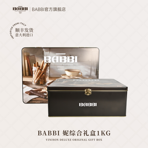 意大利进口 缤纷综合礼盒