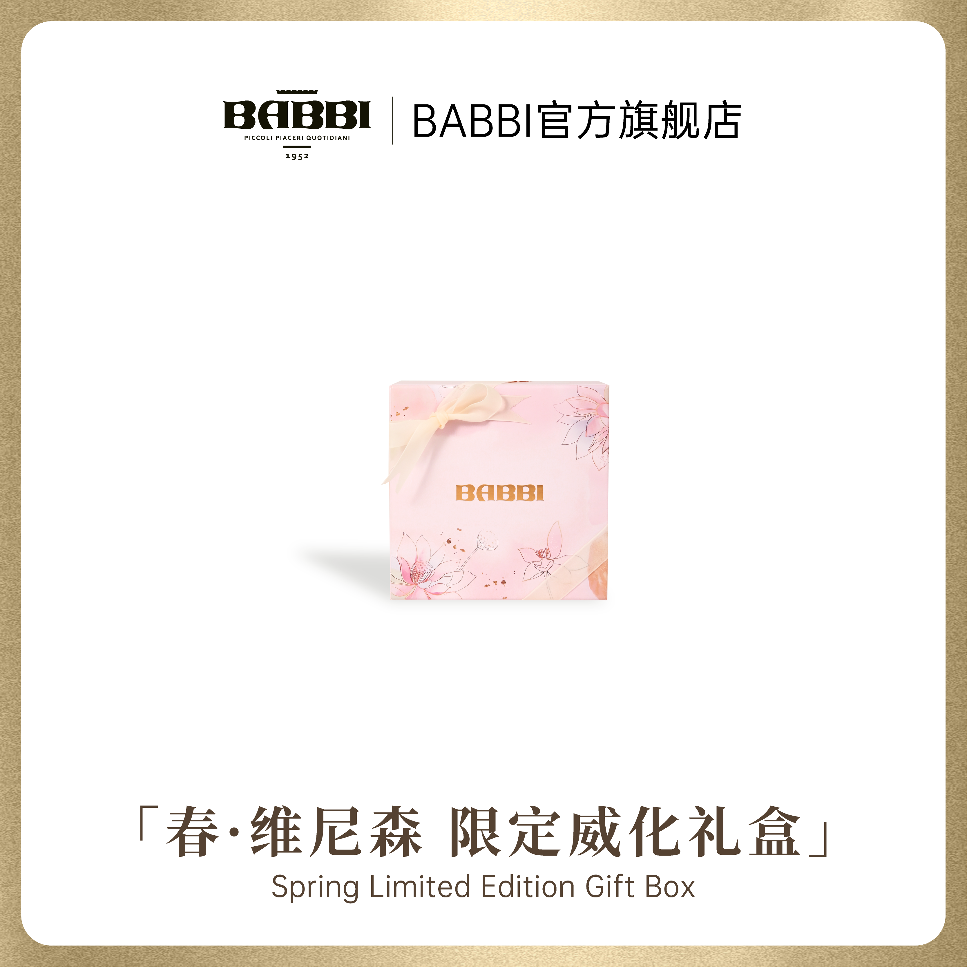 意大利进口BABBI春季限定礼盒维尼森巧克力威化饼干夹心高端生日