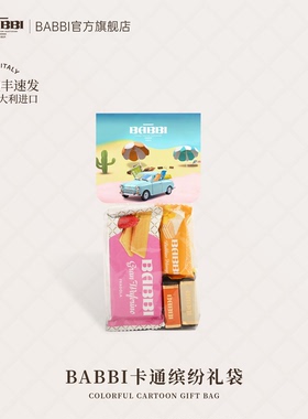 意大利BABBI进口巧克力威化饼干卡通礼袋生日伴手礼送同学生日礼