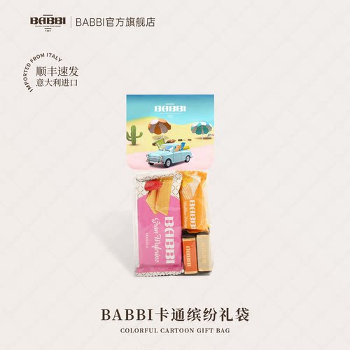 BABBI意大利进口巧克力威化礼袋