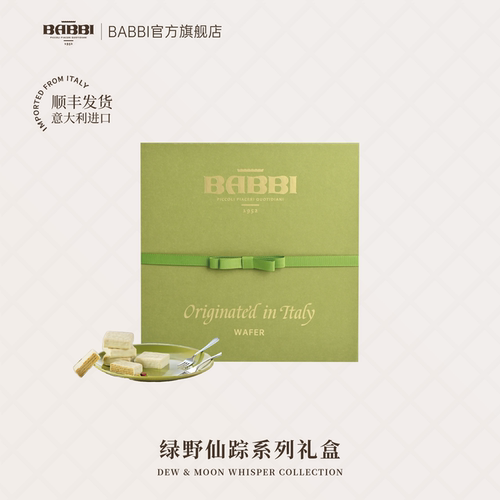 BABBI威化缤纷集锦高端礼盒