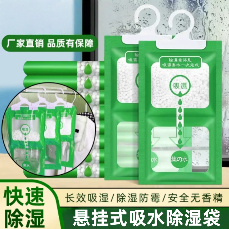 吸潮防潮袋干燥剂挂式除湿袋去湿防潮神器室内宿舍防霉衣柜防潮剂