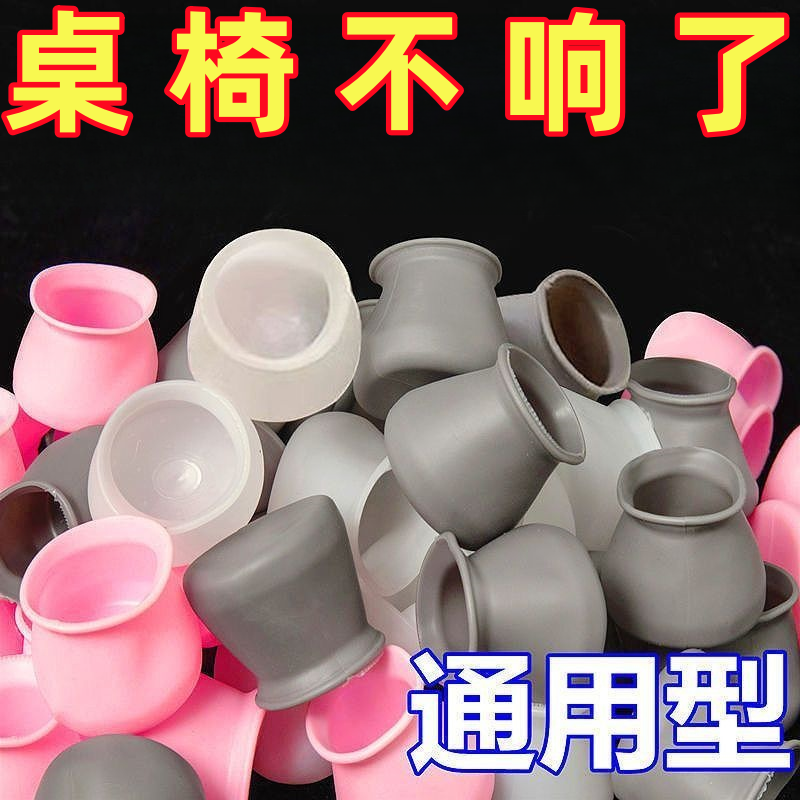 万能通用型椅子脚垫防滑静音保护