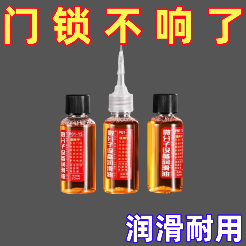 设备机械润滑油机油微分子油
