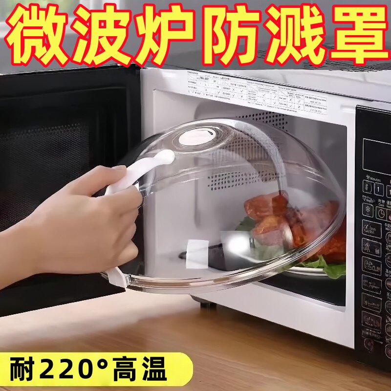 耐高温防油罩微波炉盖罩神器盖子微波炉盖加热盖专用防溅盖热菜盖
