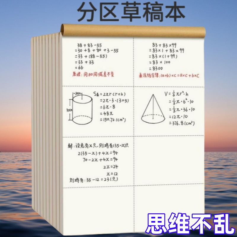 学生演算护眼加厚专用分区草稿演算本打草稿纸考研数学高中草稿本