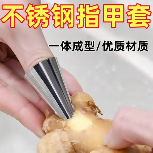 不锈钢摘菜铁指甲指头保护套指套手指套剥蒜掐毛豆护指神器可调节