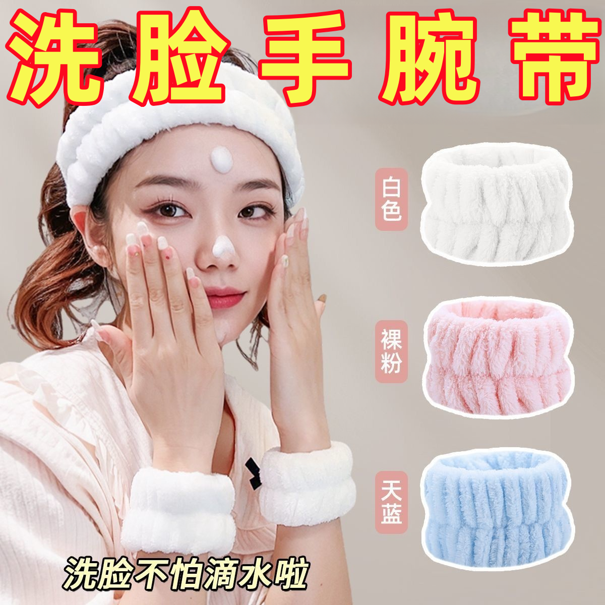 滴水袖袖套洗臉手腕帶神器套吸汗