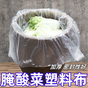 防潮防水盖子的薄膜东北大缸专用家用淹泡菜袋子腌酸菜塑料布加厚