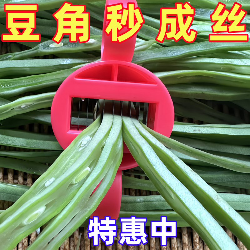 多功能切菜器剪豆角絲豆角切絲器