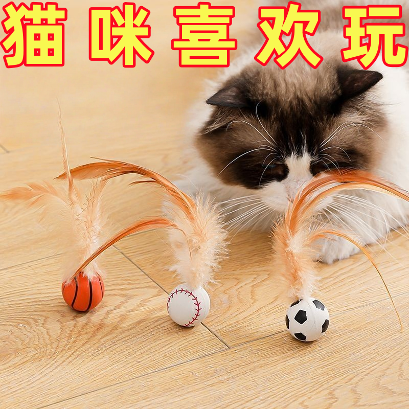 趣味彈力球帶羽毛寵物貓咪磨牙用