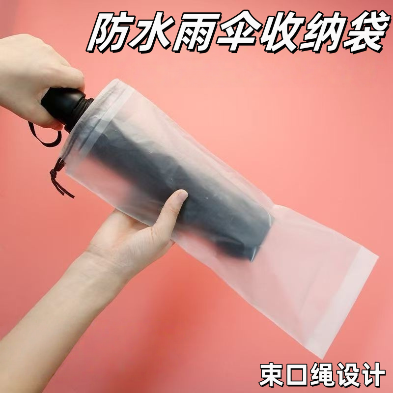 防水拉绳袋收纳袋可折叠透明束口外出收纳防袋加厚新款雨伞收纳套,居家日用,伞套/伞筒/伞包,淘宝优惠券,粉丝福利购,淘宝优惠卷