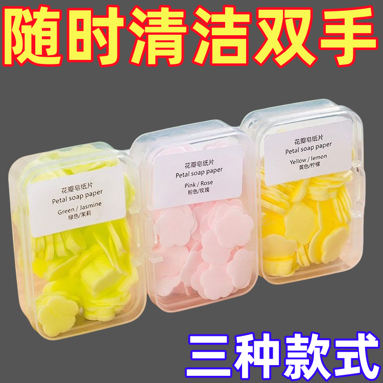可溶性肥皂片一次性洗手皂片学生版香皂片随身带肥皂纸儿童随身带