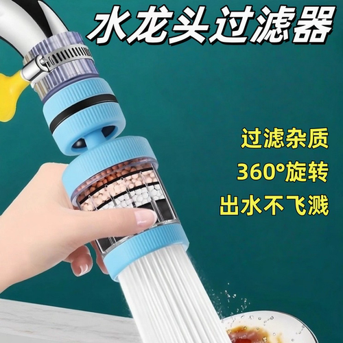 水龙头过滤器防溅花洒通用可拆洗净水过滤器万能接口可旋转过滤器