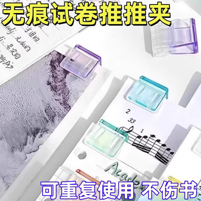 可反复用学生用不脱离试卷收纳整理推拉夹彩色无痕推推夹强劲夹力