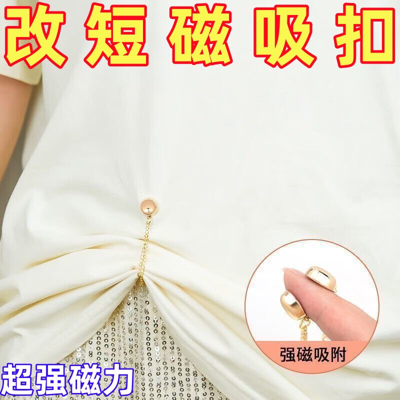 强磁吸扣通用型圆形裤腿t恤收边袖子变短可调节扣防掉扣改短神器