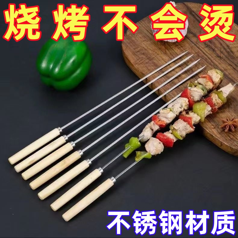 不銹鋼木柄燒烤簽加長加厚防燙