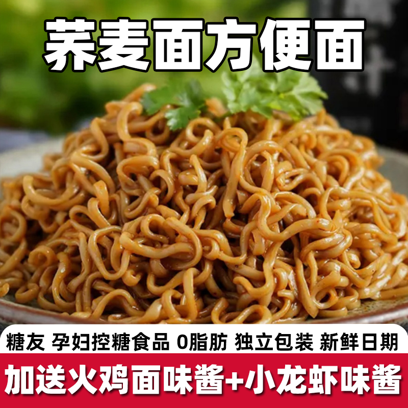 荞麦方便面非油炸代餐