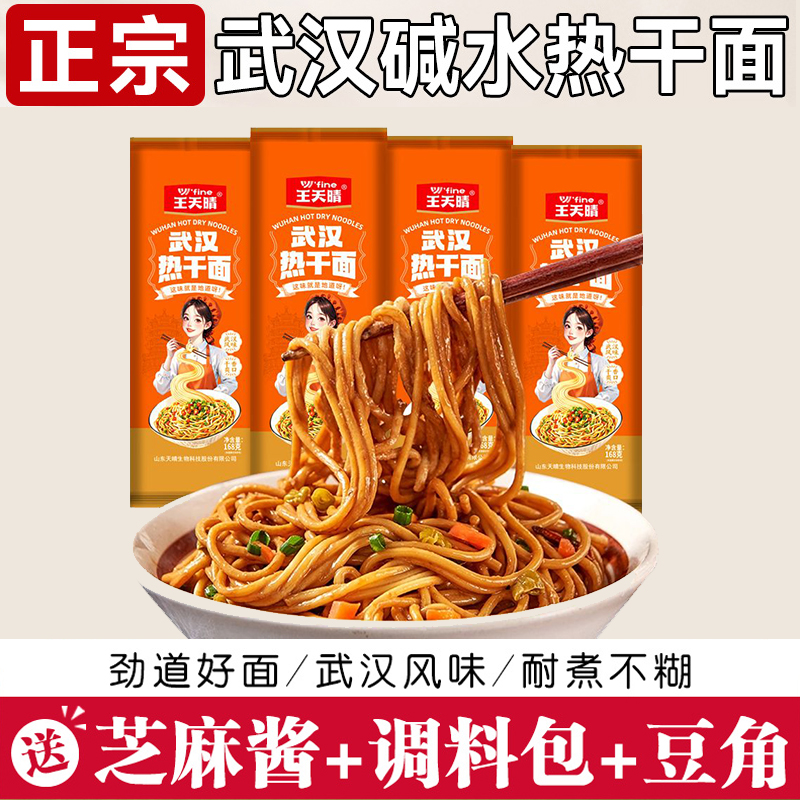 正宗特产干拌面碱水面挂面