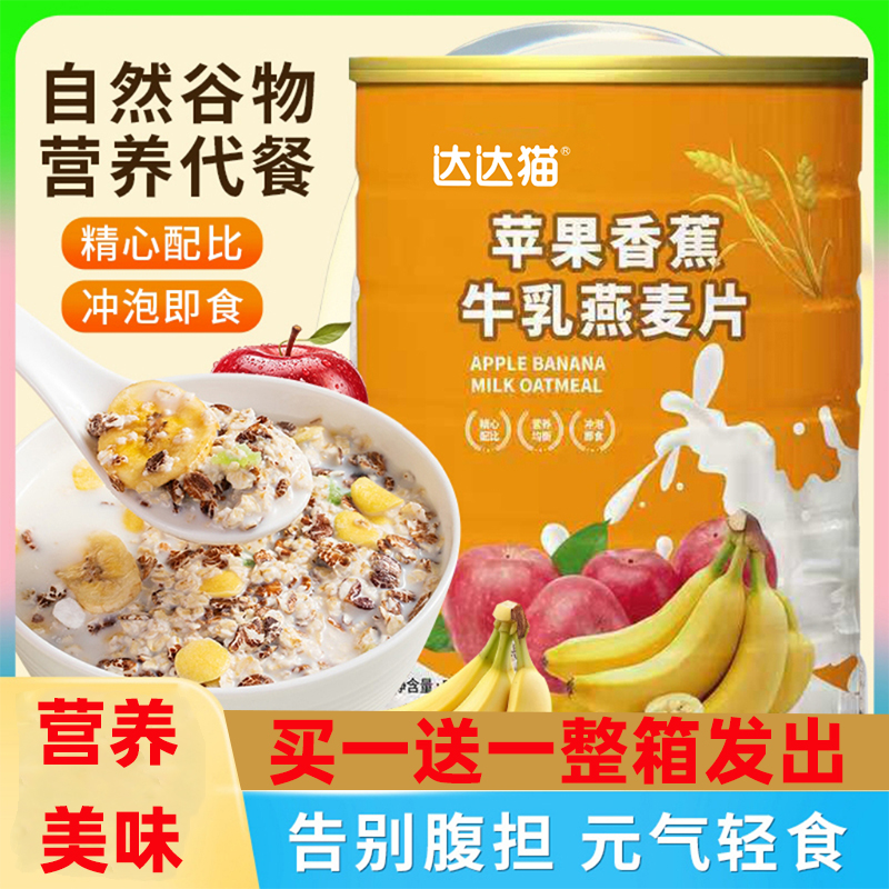 营养代餐即食麦片冲饮