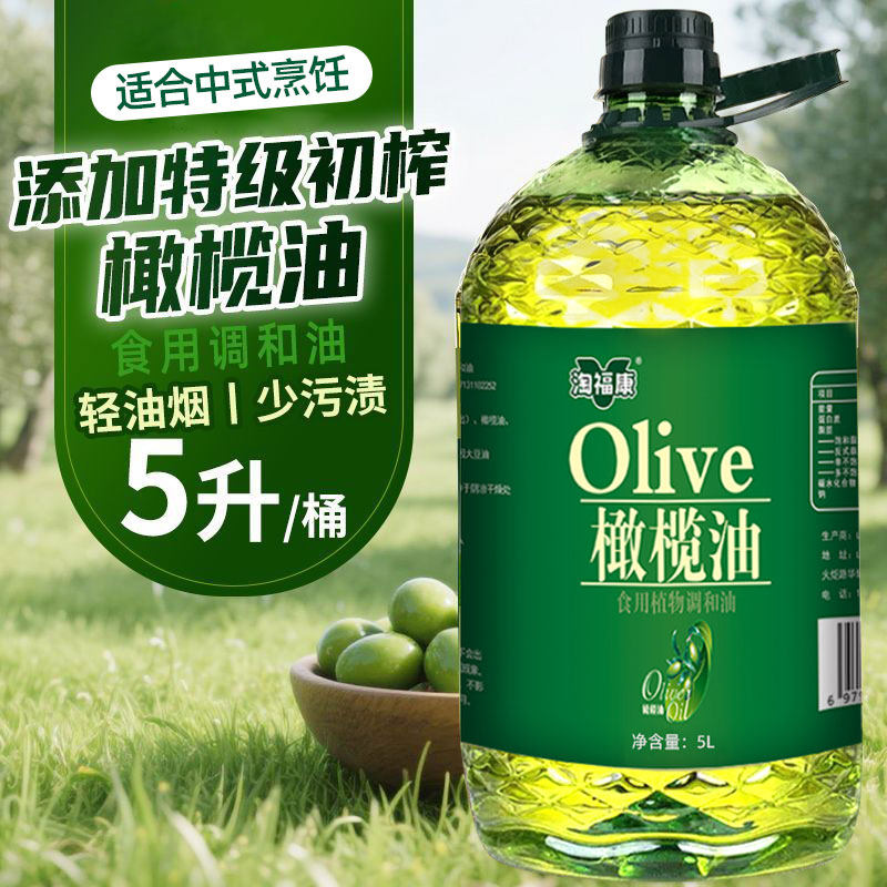 橄榄油食用植物调和油家用炒菜营养烹饪油无添加低脂大桶食用油