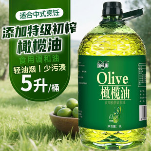 橄榄油食用植物调和油家用炒菜营养烹饪油无添加低脂大桶食用油