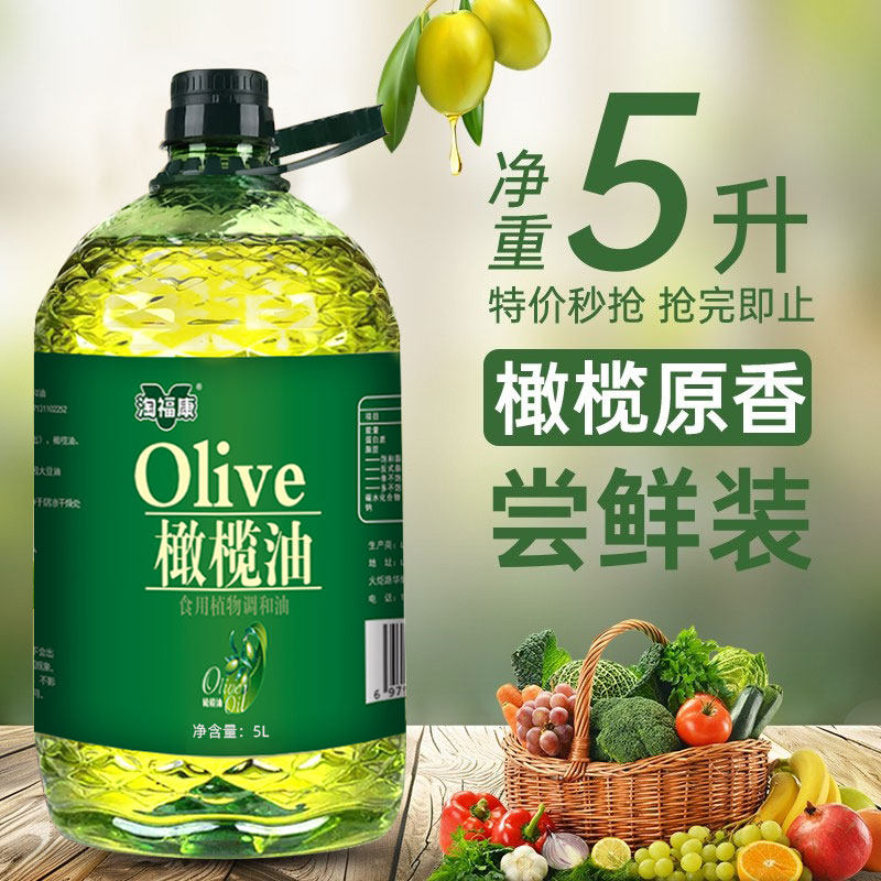特级初榨橄榄油食用油官方正品家庭营养植物调和油家用5斤大桶
