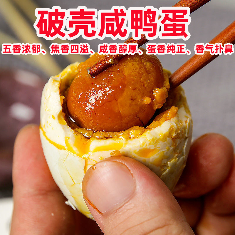 正宗流油破壳咸鸭蛋新鲜瑕疵