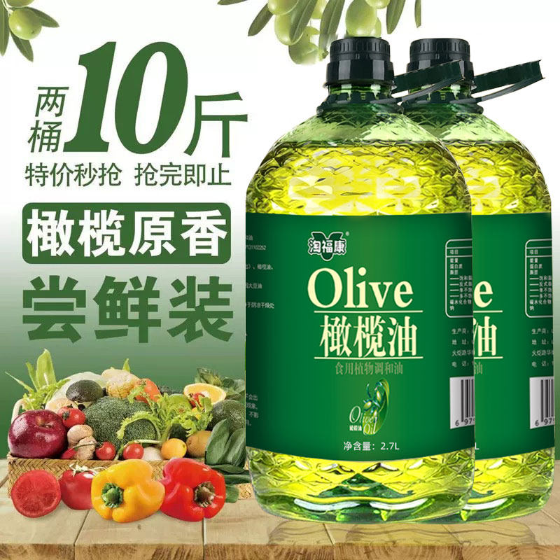 食用油家用特级初榨橄榄油调和油植物油大桶玉米大豆油健康炒菜油