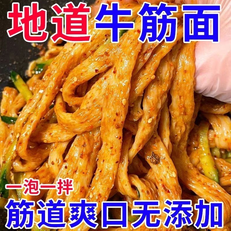 河南特产干牛筋面凉拌免煮即食夜市小吃半成品摆地摊批发辣条专用