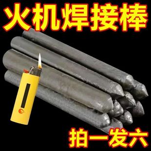 低温焊条家用打火机焊万能焊条焊接神器铜铁铝不锈钢焊条万能焊棒