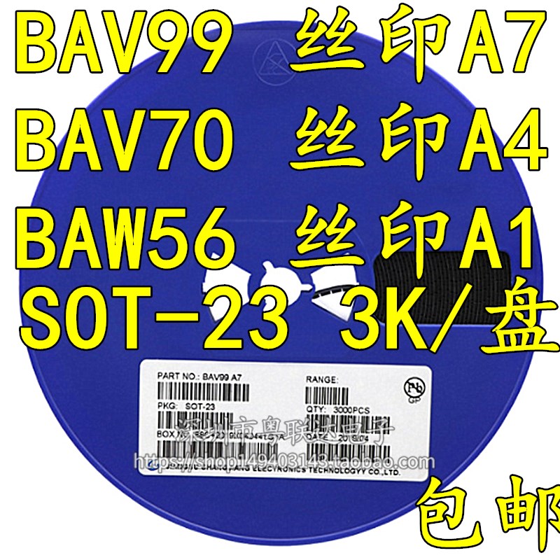 BAV99 BAV70 BAW56 印记A7 A4 A1 SOT-23 贴片开关二极管 整盘价