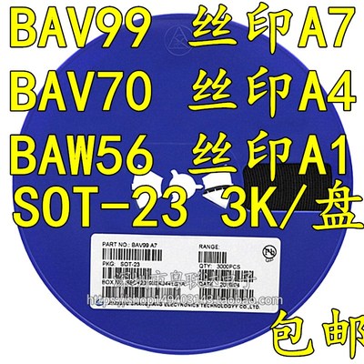 BAV99 BAV70 BAW56 印记A7 A4 A1 SOT-23 贴片开关二极管 整盘价