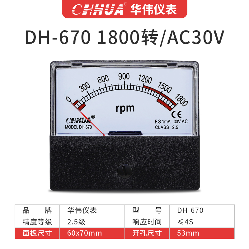 华伟DH-670转速表变频器1800R2500R3000R3600RDC10V30V190V