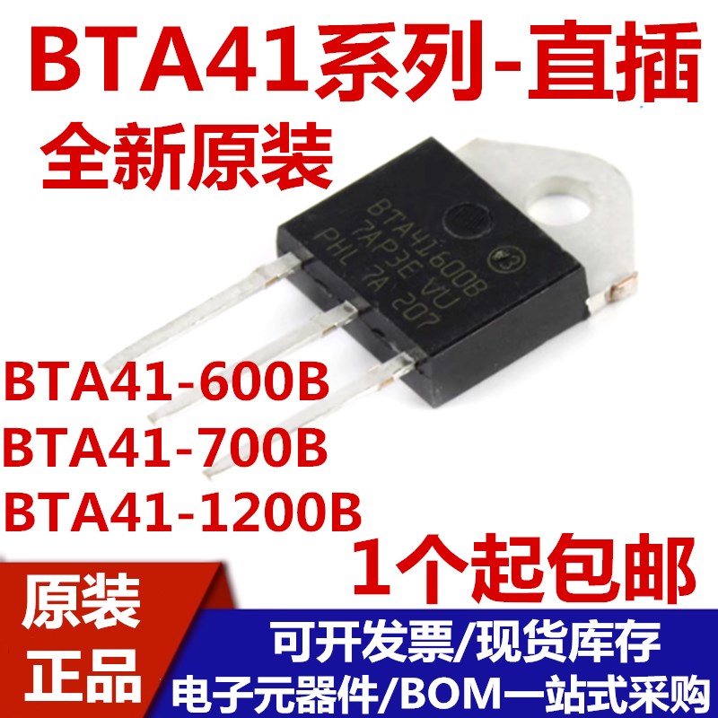 直插 BTA41-600B BTA41-700B BTA41-800B 1200B 大功率双向可控硅