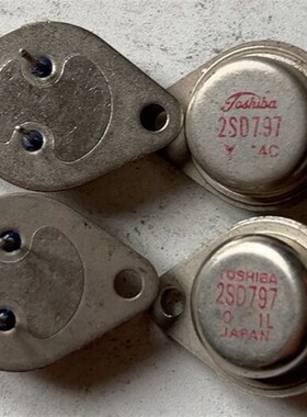 早期葫芦底 2SD797 D797 2SD641 音频功放铁帽管 老年份金峰管