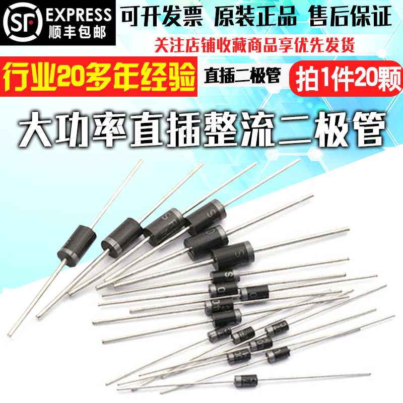 1N4007 6A10 IN5819 1N5408 10A10 大功率整流二极管级肖特基直插
