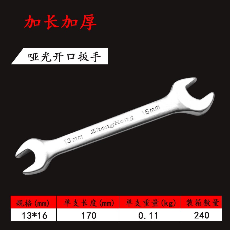 正宏哑光双头f开口扳手汽修工具呆扳手叉口扳子套装10-14-17-19-2