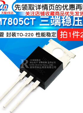 LM7805  LM7805CT 三端稳压器三极管L7805CV/CD2T LM317T L7812CV