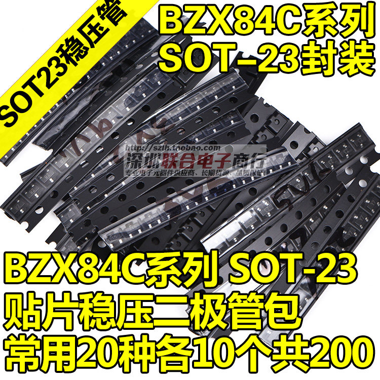 贴片稳压二极管包 SOT-23封装 BZX84C系列 3V-24V常用20种共200只